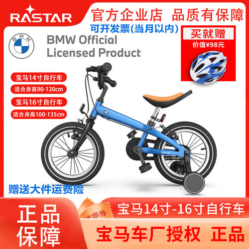 星辉宝马自行车男女孩3-8岁正品