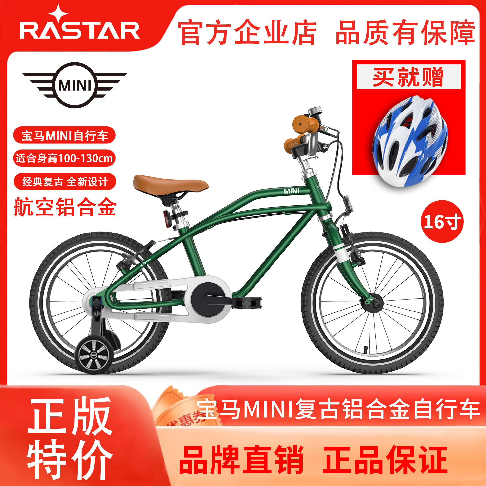 星辉宝马迷你儿童自行车宝宝单车脚踏车铝合金男女16寸童车4-8岁