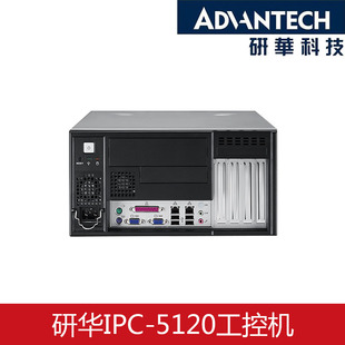 工控机IPC 5120 挂壁式 全新研华桌面式 IPC7120防尘多串口工控电脑