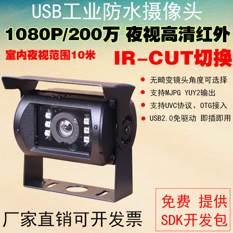 USB高清广角无畸变1080P红外黑白IR-CUT夜视防水安卓Liunx 摄像头