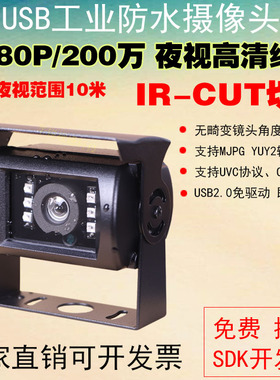 USB高清广角无畸变1080P红外黑白IR-CUT夜视防水安卓Liunx 摄像头