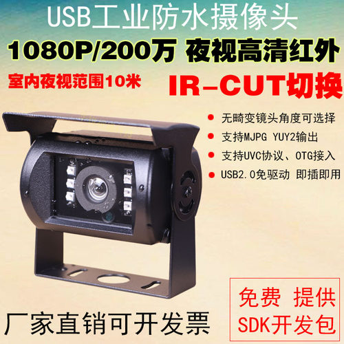 USB高清广角无畸变1080P红外黑白IR-CUT夜视防水安卓Liunx 摄像头
