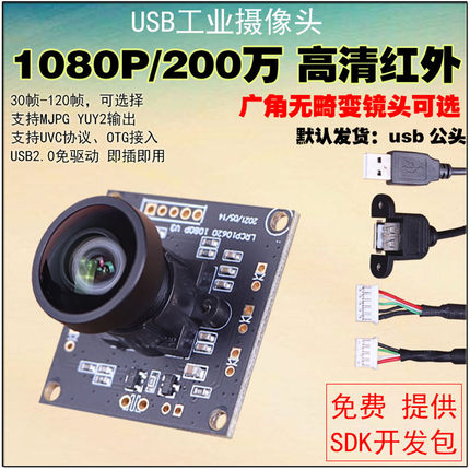 usb 安卓电脑 UVC协议免驱200万广角无畸变Linux树莓派摄像头模组