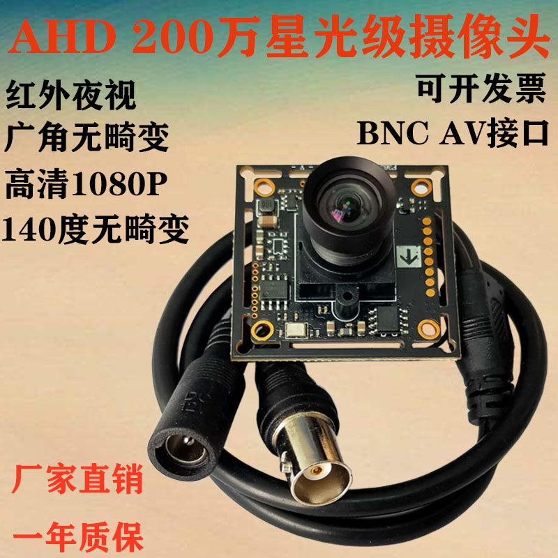 AHD模拟信号高清无畸变莲花头