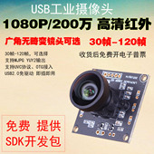 200万1080p无畸变高速60帧720p电脑usb免驱动120帧480P视觉摄像头