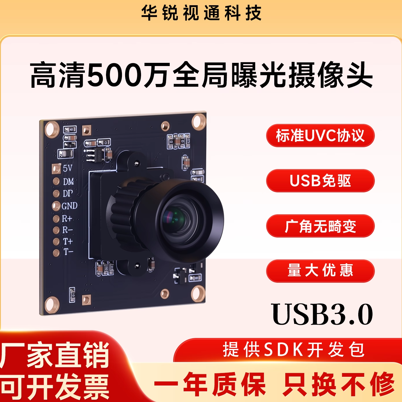 高清USB3.0全局曝光500万高速60帧UVC协议免驱动无畸变广角摄像头