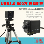 USB3 高速工业相机500万广角无畸变红外窄带自动对焦电脑摄像头