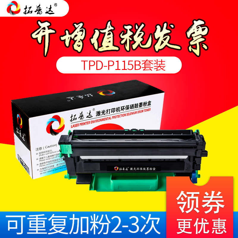 拓普达适用富士施乐P115B M115b粉盒M115w 115fs P118w M118w硒鼓