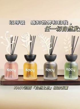 凯西Kacy无火植萃家居香薰家用卧室客厅厕所除味持久留香精油香氛