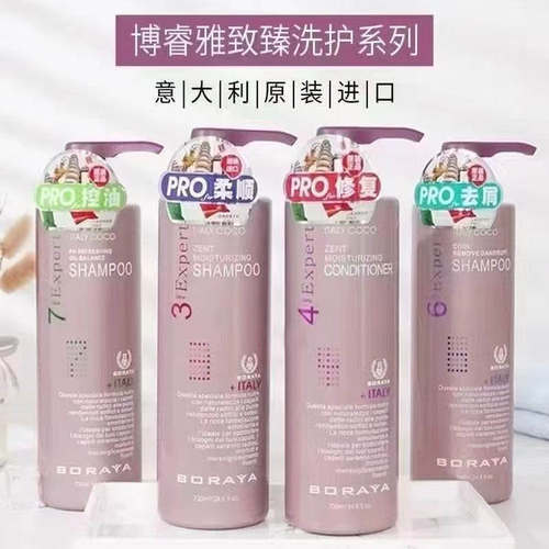 BORAYA博睿雅护发素洗发水顺滑控油去屑补水修护 意大利进口