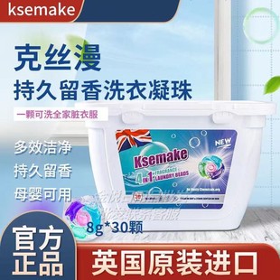 克丝漫五合一洗衣凝珠英国进口家用盒装温和去污柔顺护衣持久留香