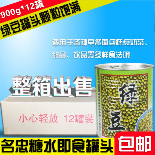 12罐绿豆蜜汁甜品刨冰熟 名忠绿豆即食罐头绿豆糖水罐头整箱900g