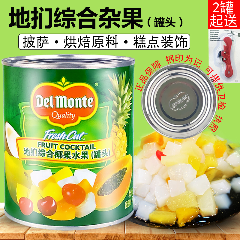 地扪杂果罐头850g混合什锦