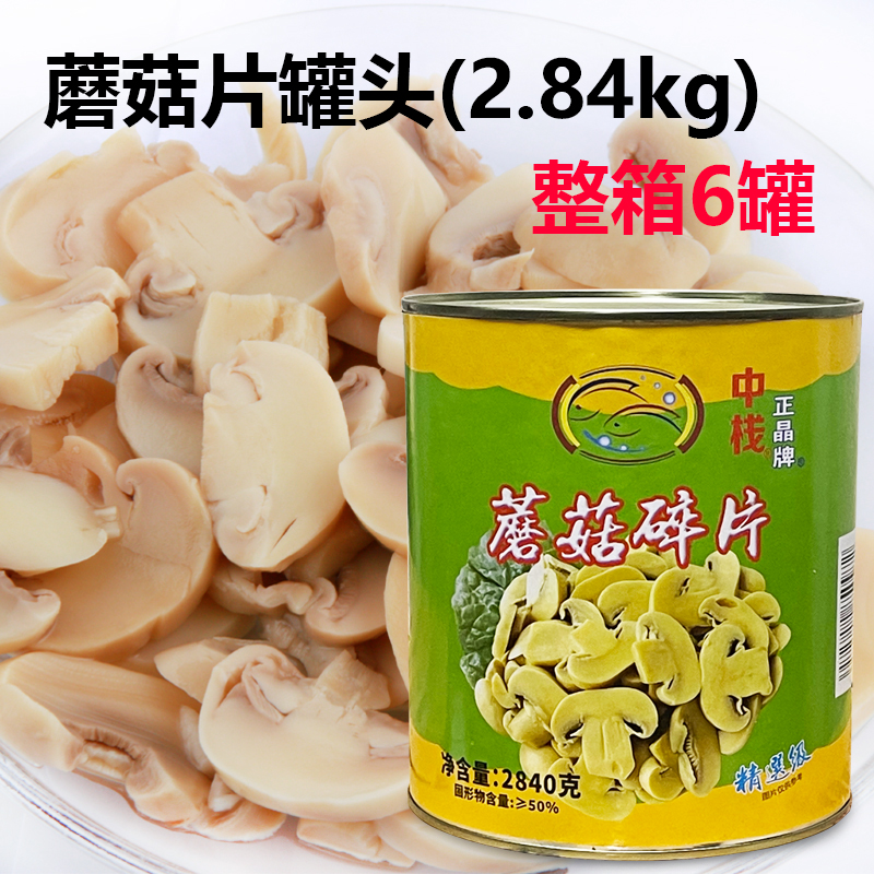 中栈蘑菇片整箱批发价