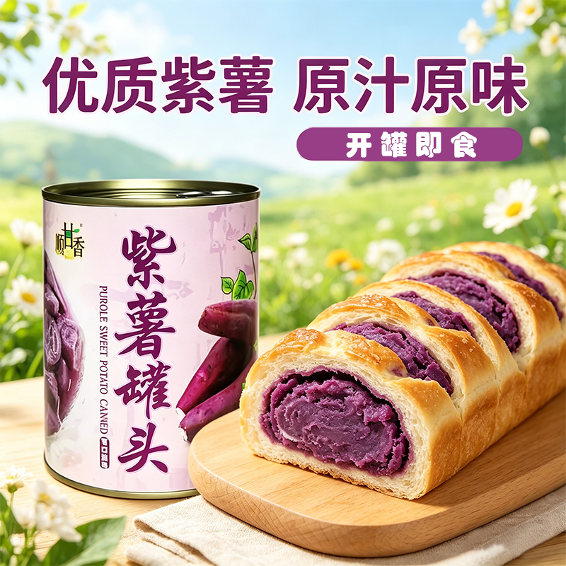 广村紫薯罐头920g整箱开罐即食优质紫薯原汁原味新鲜水果罐头