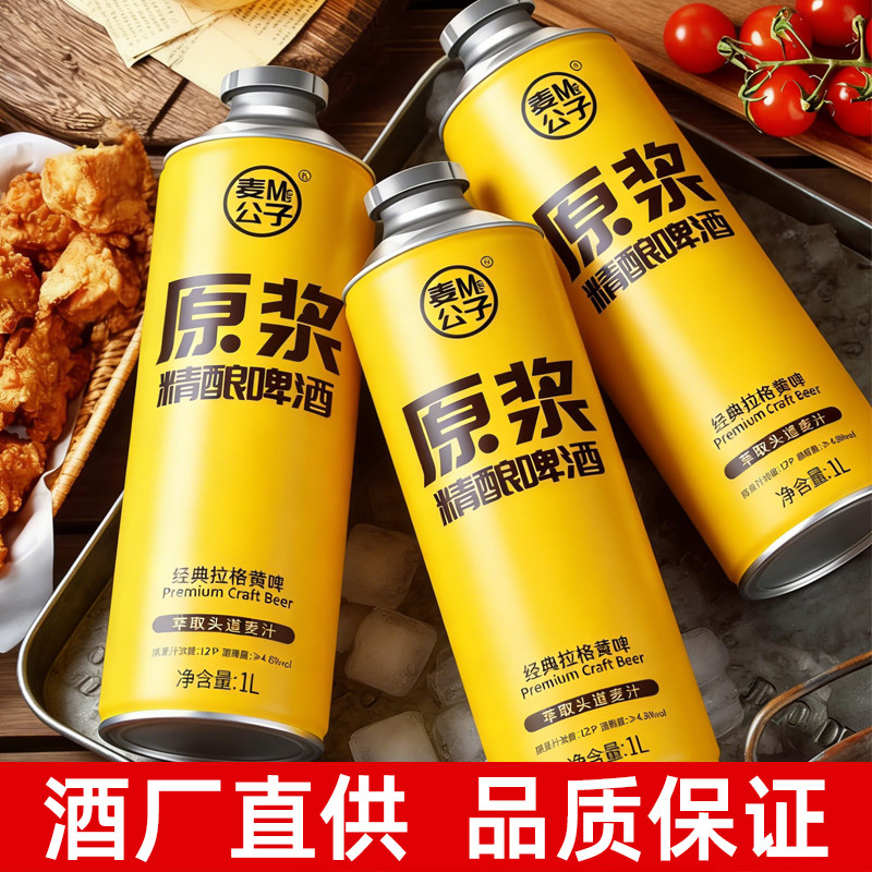 青岛精酿原浆啤酒礼盒高度国产全麦1L大桶装扎啤黄啤熟啤高浓度