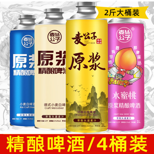 青岛特产原浆啤酒高度精酿