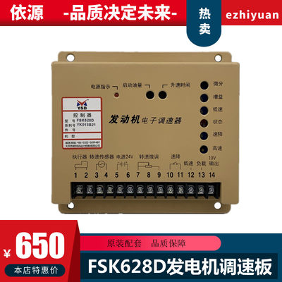 FSK639D FSK628D FSK658D云四达转速控制器发电机调速器FSK558D