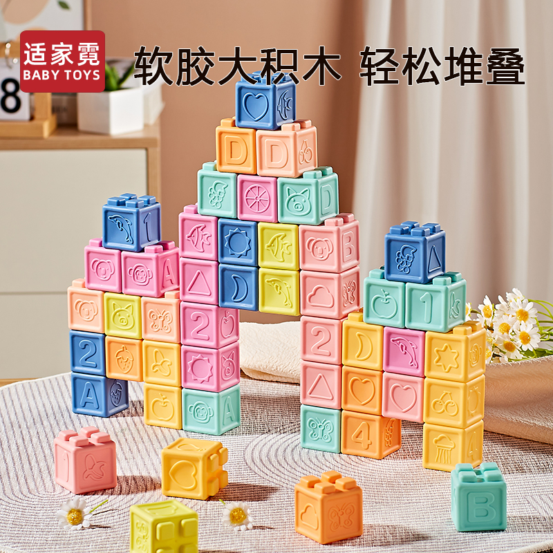 婴儿软胶积木可啃咬0-1岁幼儿小宝宝叠叠乐抓握认知益智早教玩具