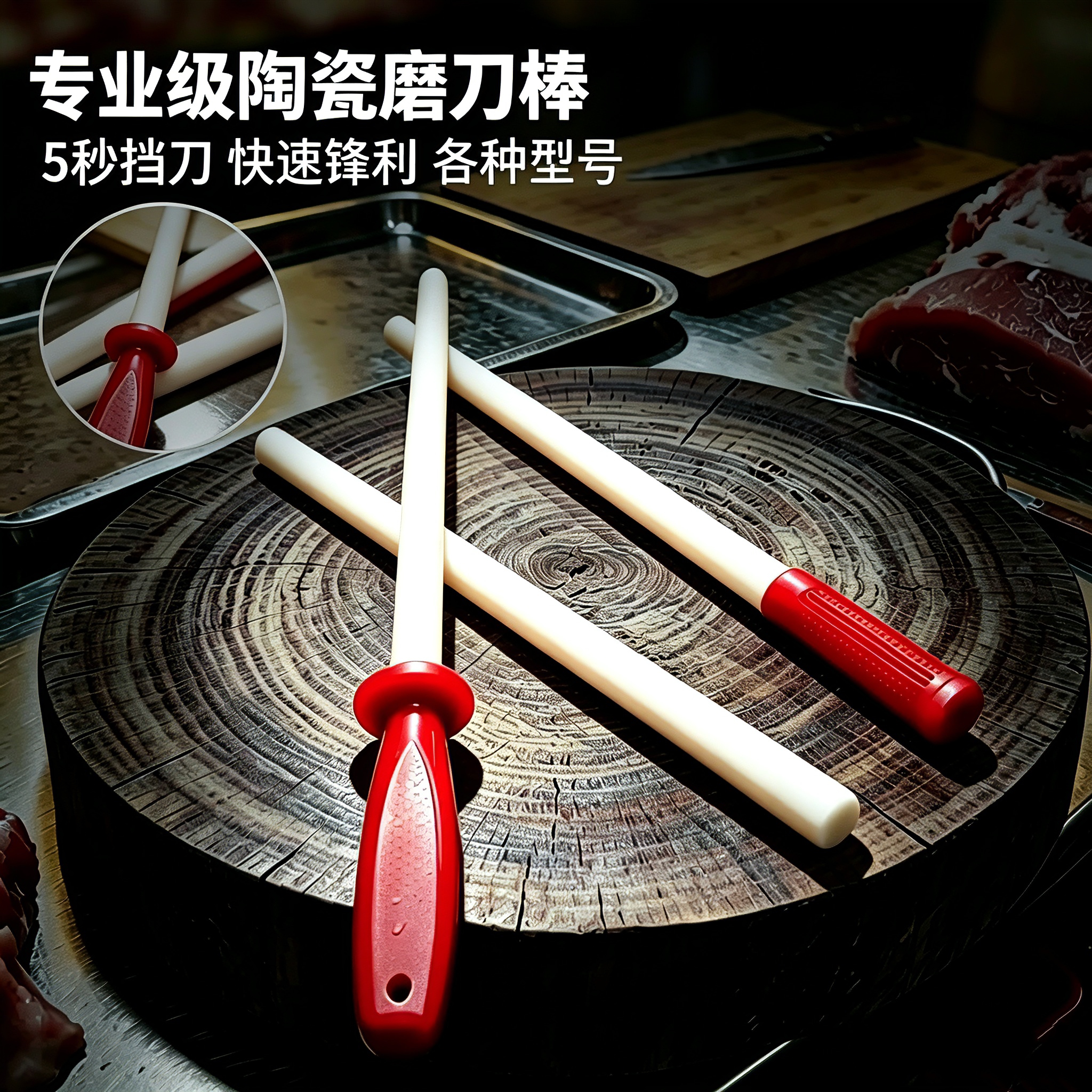 加厚陶瓷磨刀棒玉瓷挡刀棍商用款