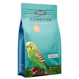 宠儿新家虎皮牡丹玄凤鹦鹉专用粮鹦鹉饲料鸟粮鸟食谷子带壳滋养丸