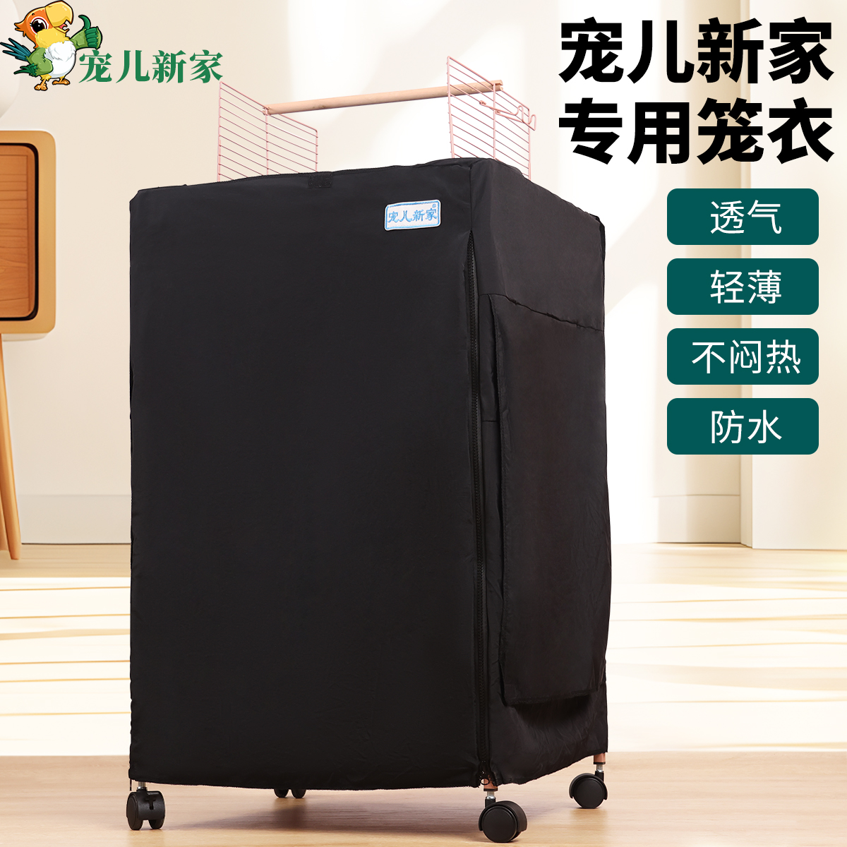 宠儿新家遮光防水防风防寒鸟笼衣