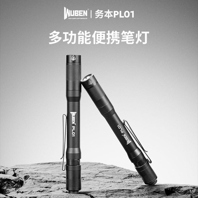 WUBEN务本笔灯PL01应急照明随身携带重45克高显色5000K色温