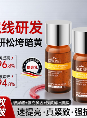 DEKREI瑞士双因+视黄醇+辅酶Q10抗皱紧致提亮液晶微雕乳液