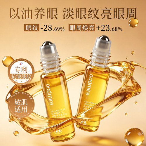 【以油养眼】澳赞黄芪胶原蛋白眼部精华油抗皱紧致衰老去淡化细纹