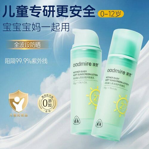 澳赞妈妈婴儿倍护防晒乳儿童温和敏感肌