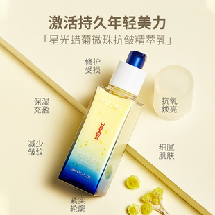 蝶莲娜星光腊菊微珠抗皱精萃乳腊菊提取物
