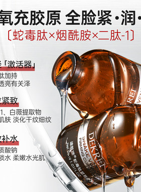 迪凯瑞 蛇毒肽紧致养护精华液 紧致精华油淡化纹路细腻肌肤