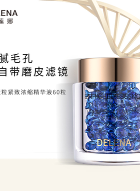 蝶莲娜蓝宝石毛孔隐形胶囊法国麦粒糖鞘脂+寡肽-1收缩毛孔精华