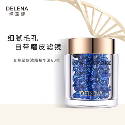 蝶莲娜蓝宝石毛孔隐形胶囊法国麦粒糖鞘脂+寡肽-1收缩毛孔精华