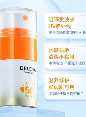 【橙胖子美白养肤防晒】蝶莲娜智研抗蓝光水感防晒乳SPF50PA+++