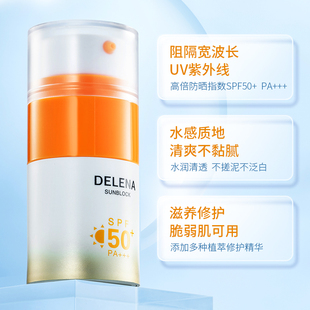 【橙胖子美白养肤防晒】蝶莲娜智研抗蓝光水感防晒乳SPF50PA+++
