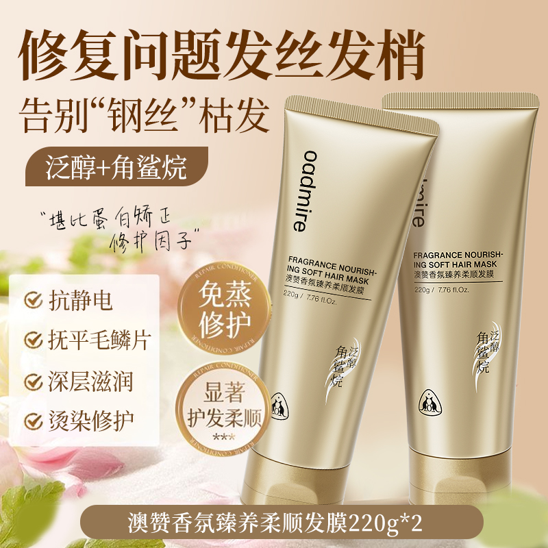澳赞香氛臻养精华护柔顺发膜 密集保湿秀发柔顺有光泽
