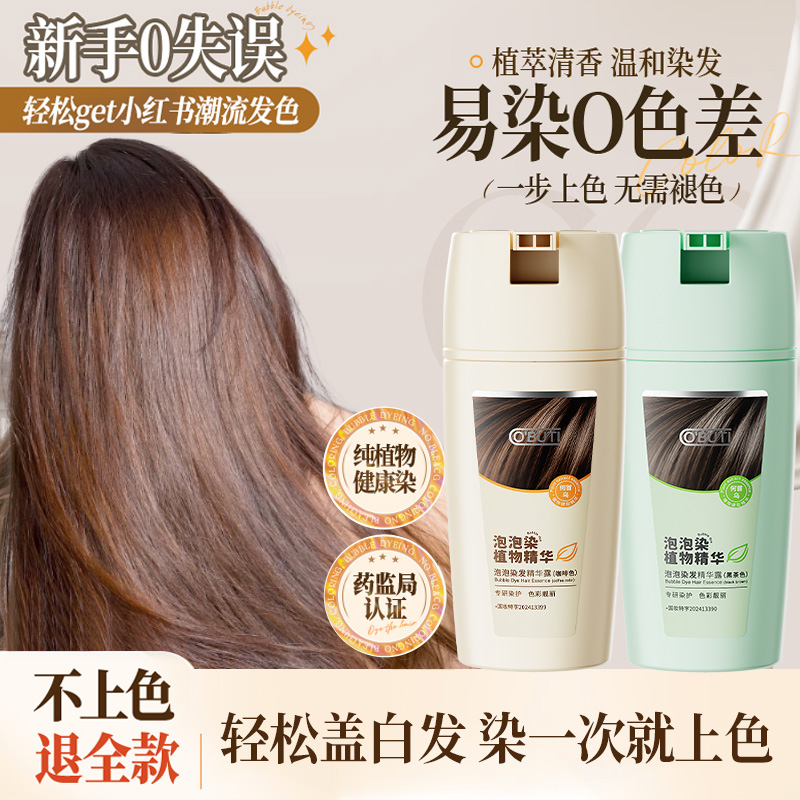 澳贝缇泡泡染发精华露染发剂温和染护配方 顺滑自然不干不毛躁
