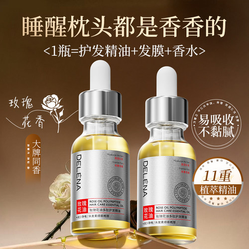 蝶莲娜玫瑰花油多肽护发精油修护干枯毛躁烫染受损柔顺持久留香
