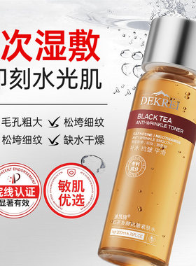 迪凯瑞红茶发酵抗皱紧肤水去黄提亮细腻毛孔湿敷水水盈易吸收
