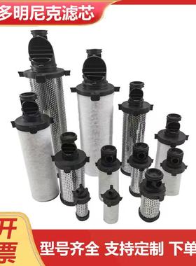派克多明尼克015/020/025/040/045/050AA/AO/ACS空气管道精密滤芯