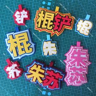 棍铲不织布挂件朱苏小鼻噶反光钥匙扣TF家族三代周边应援书包挂饰