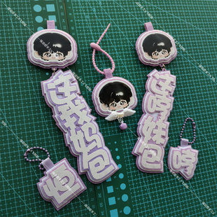 陈奕恒不织布手工挂件哼妹粉这我妈包应援行李箱头像吊牌书包挂饰