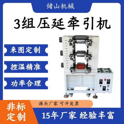 储山机械3组复合压延牵引机