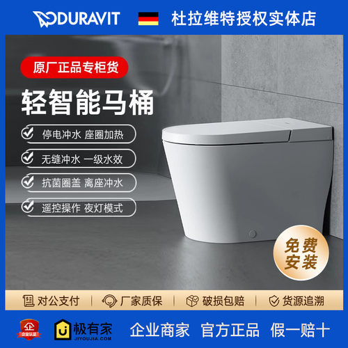 DURAVIT杜拉维特轻智能一体机
