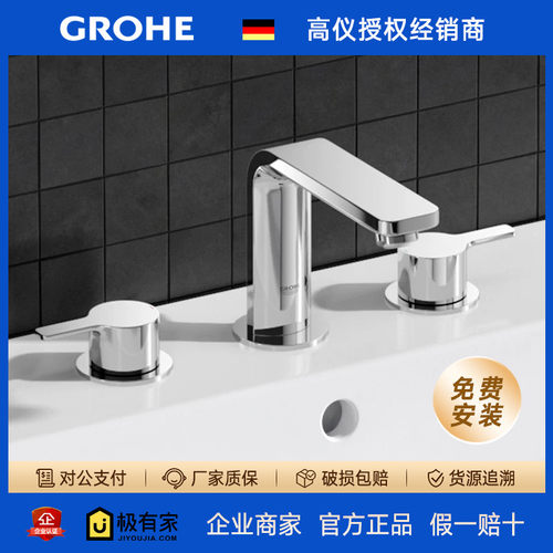 GROHE高仪三孔面盆龙头