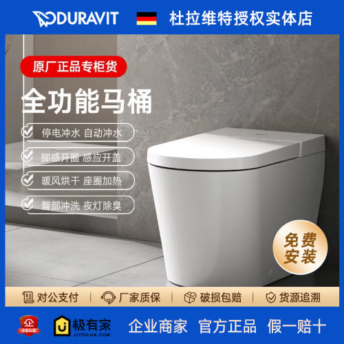 DURAVIT杜拉维特一体式智能马桶