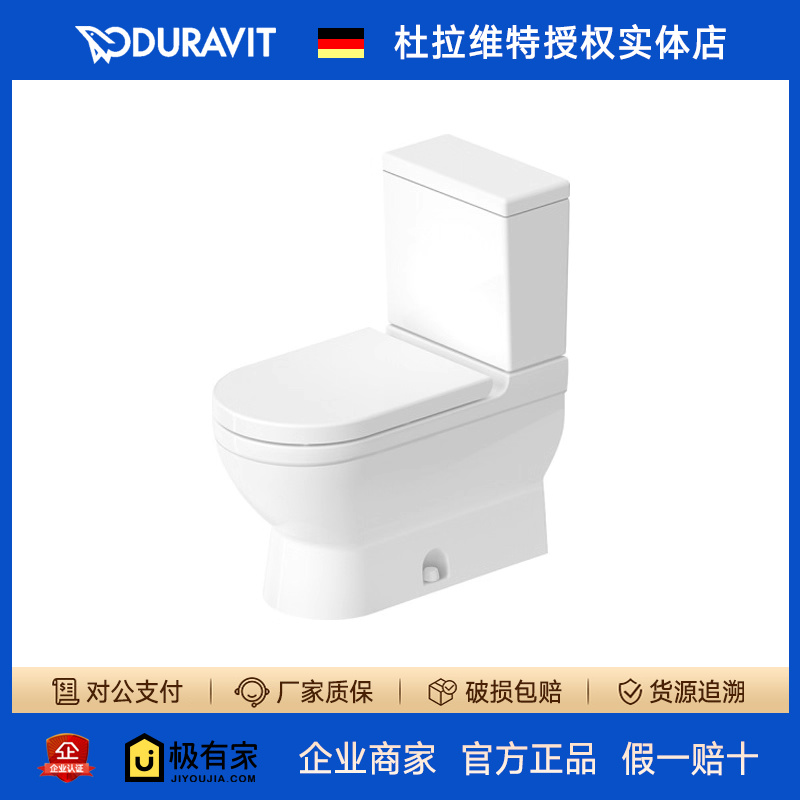DURAVIT杜拉维特抽水马桶