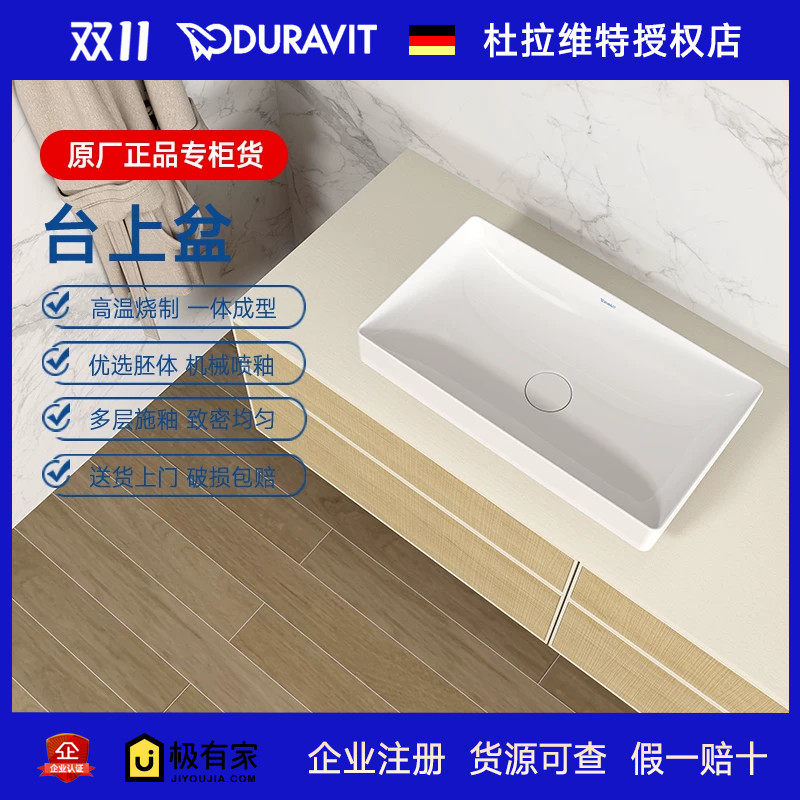 DURAVIT杜拉维特DuraSquare台上盆碗盆陶瓷面盆洗脸洗手池235560