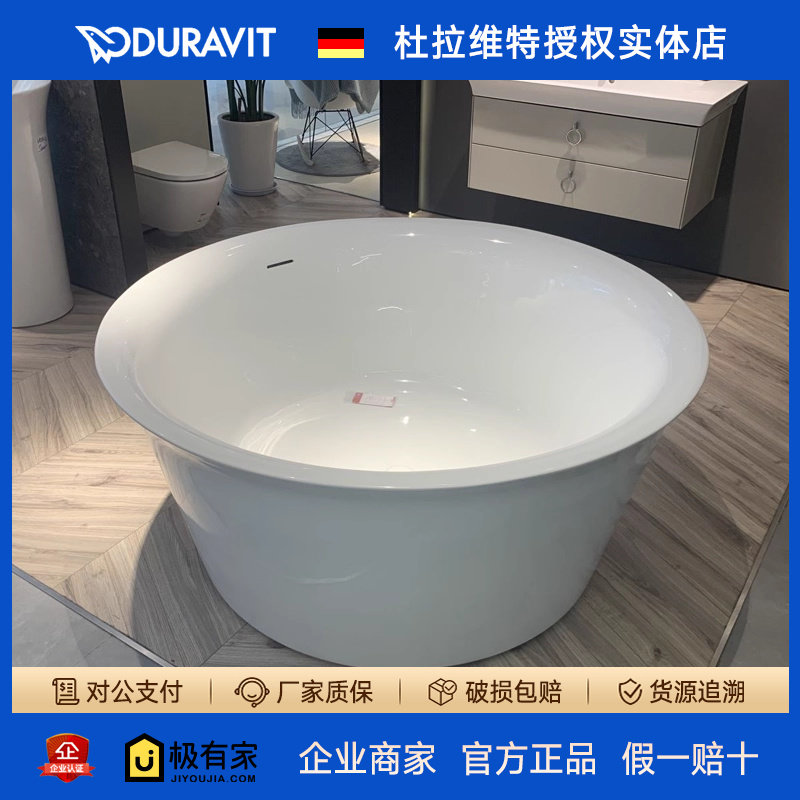 DURAVIT杜拉维特进口独立式浴缸1米4圆形700470无缝亚克力裙边